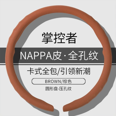 Steering wheel cover | Model, Anti-Slip, Breathable, Ultra-Thin - o-type-brown-napa-full-hole-38cm