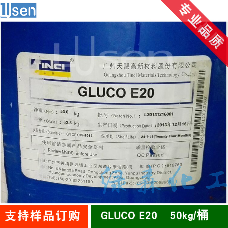 甲基葡糖醇聚醚20  保湿剂E20 GLUCO E20