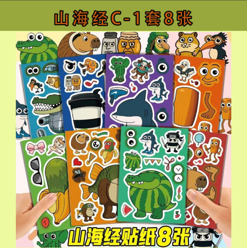 国境を越えたAI山海経着せ替えステッカー外国の木の棒マントンゴ子供用クリエイティブステッカー子供のおもちゃステッカー|undefined
