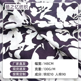 印花、扎染布;粘胶面料;苎麻面料