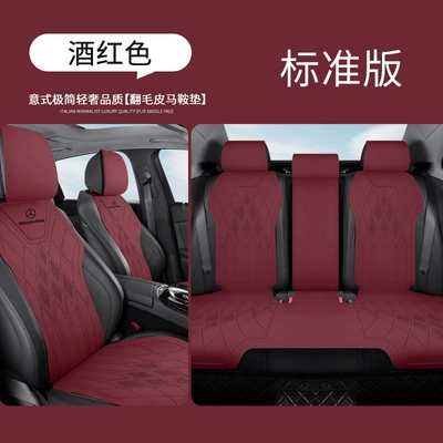 Glc Suede Glb Seat, Universal for, Seat cushion, seat cover - standard-version-of-five-seats-burgundy-red-mercedes-benz-a-class