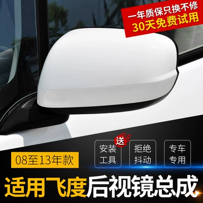 Suitable for Honda second-generation Fit rearview mirror assembly 08 to 12 13 years left and right rearview mirror mirror housing