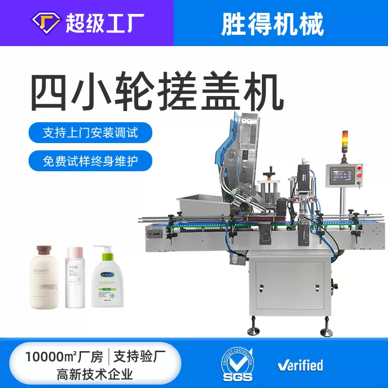 全自动旋盖机塑料瓶锁盖机喷雾瓶搓盖机化妆品瓶封口拧盖机