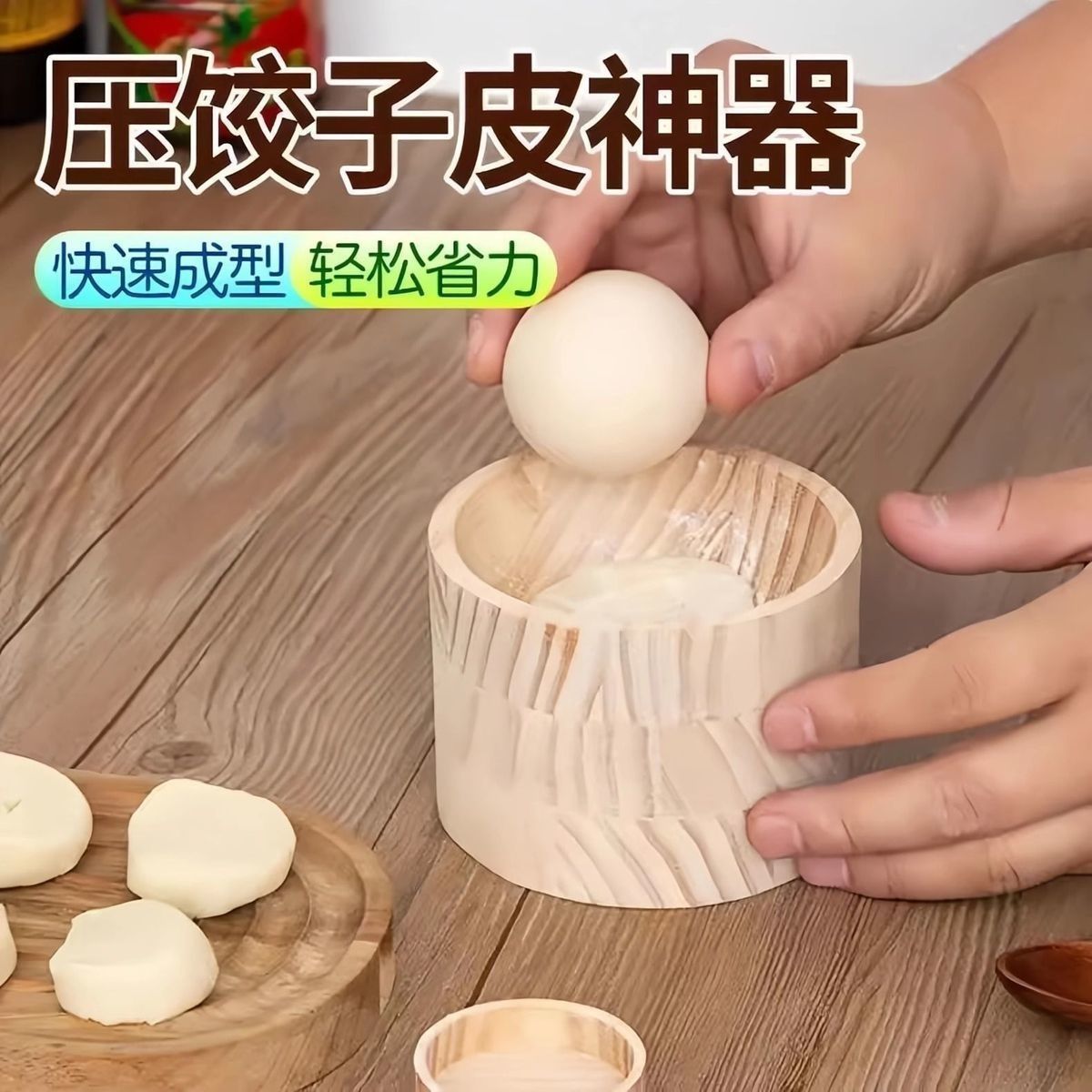 New solid wood round dumpling wrapper press, a handy tool for making dumpling wrappers, round household dumpling and snow skin molds