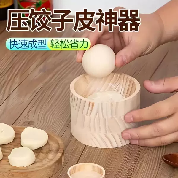 New solid wood round dumpling wrapper press, a handy tool for making dumpling wrappers, round household dumpling and snow skin molds