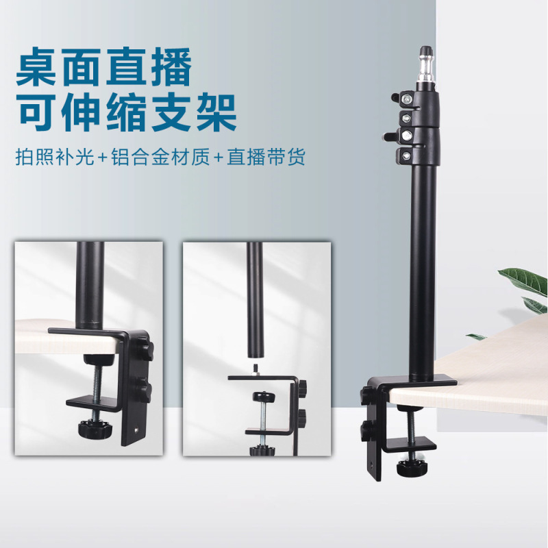 SLR camera two-section three-section telescopic bracket desktop fill light flat C clip desktop live mobile phone bracket