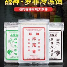 战神罗非冻饵黑坑罗飞冻料肝味腥味专攻大福寿饵料冷冻饵套餐鱼饵