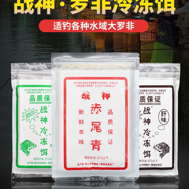 战神罗非冻饵黑坑罗飞冻料肝味腥味专攻大福寿饵料冷冻饵套餐鱼饵