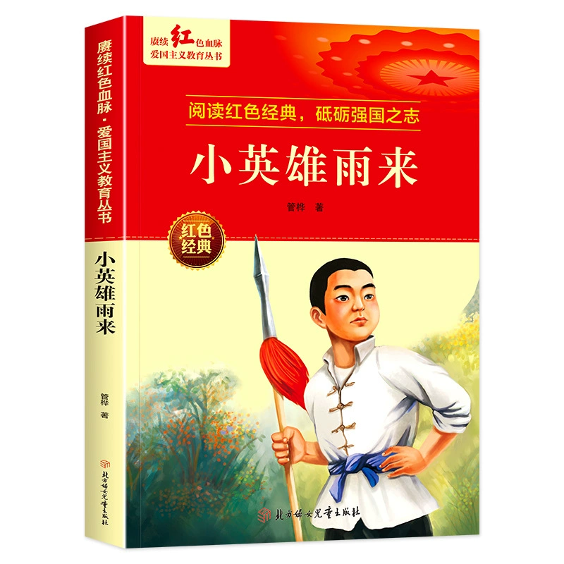 Любовное образование маленький герой Юлай детские книги шестой класс первый том весёлое чтение внеклассные книги подлинные
