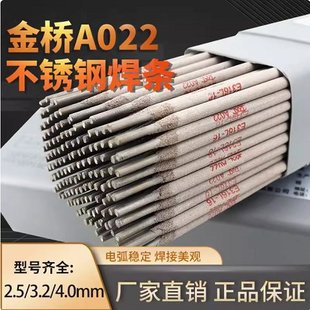 Jinqiao Stainless Steel Welding Rod A022 White Steel Welding Rod Welding E316L-16 Corrosion Resistance 2.5 3.2 4.0mm