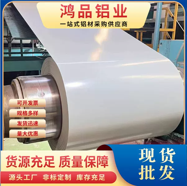 铝卷氟碳喷涂印花铝板压型彩铝卷彩色铝镁锰板象牙白彩涂卷冲孔