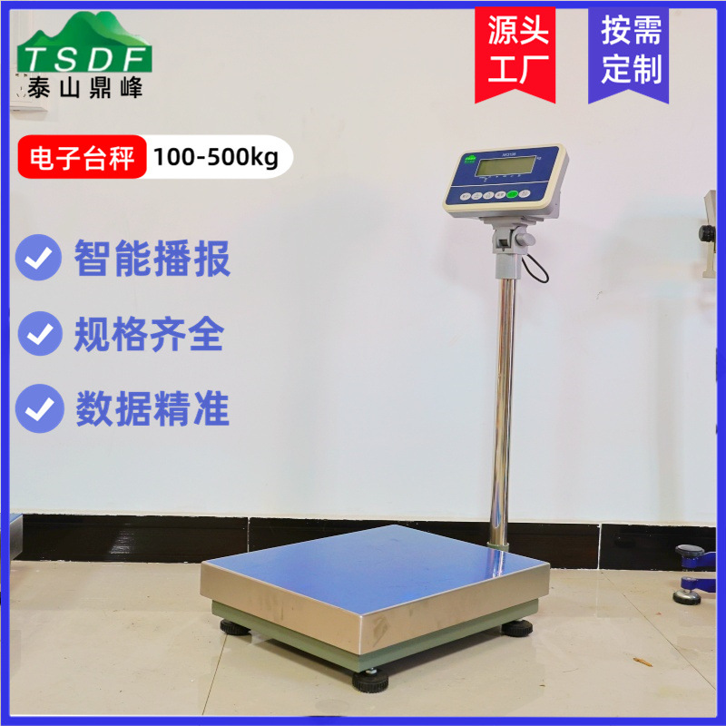 电子台秤300公斤 商用电子称计重秤落地磅秤150公斤碳钢电子台秤