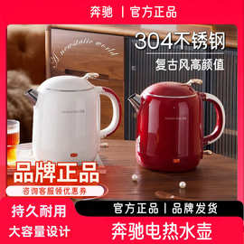 【天猫】奔驰烧水壶电热水壶家用红色复古不锈钢电开水壶大容量无