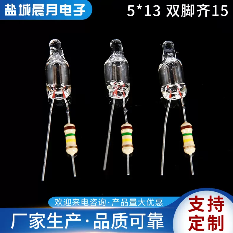 厂家生产支持定 制5*13双脚齐15电阻加工点焊电阻红色氖灯
