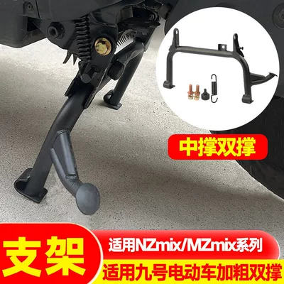 Electric car big tripod Electric Scooter Center Support