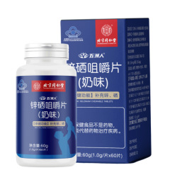 北京同仁堂内廷で五洲人亜鉛セレン咀嚼片 (ミルク味)60枚/箱