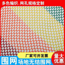 定制无结网   篮球高尔夫球场围网隔离网户外丛林魔网养殖场地围