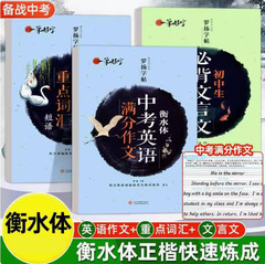 手本帖中学校古詩文語文大学入試満点作文英語語彙行楷書ペン書道練習