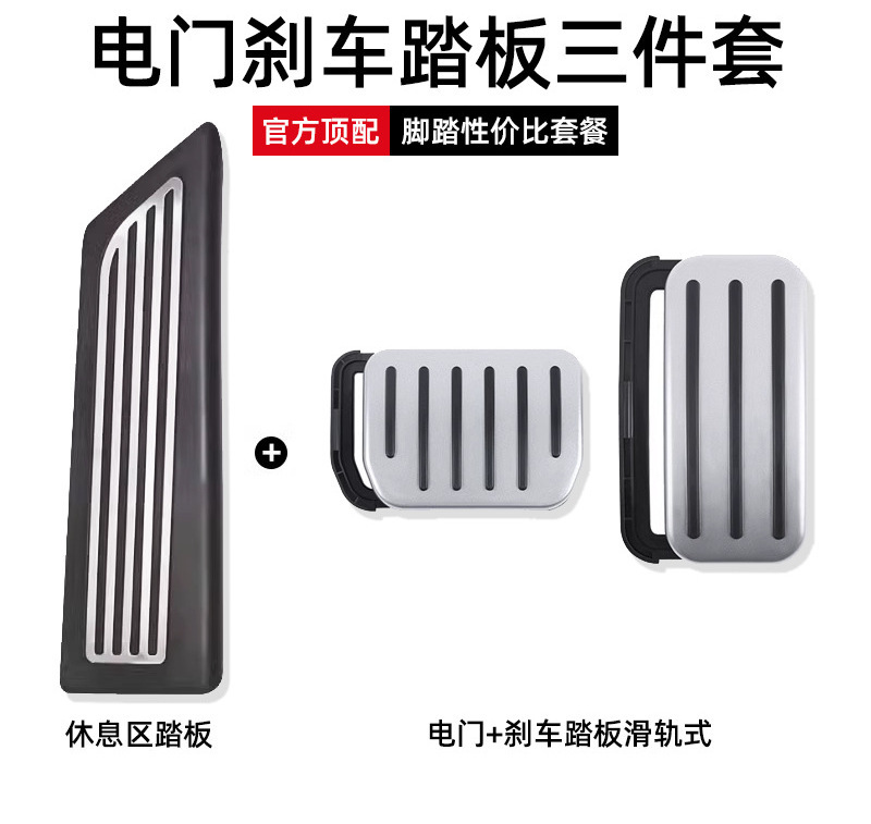 适用于特斯拉Model Y焕新3油门刹车防滑休息脚踏板铝合金改装饰配|undefined