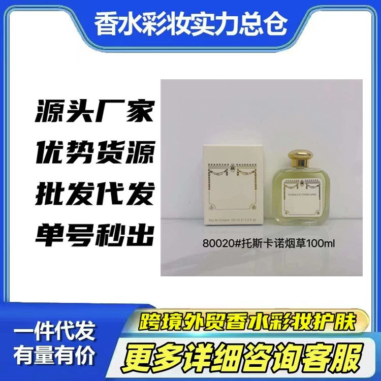 跨境外贸香水修道院系列小苍兰扑扑莉佛罗伦萨天使修道院玫瑰代发