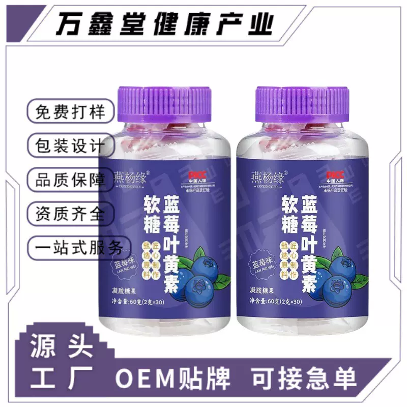 蓝莓叶黄素凝胶软糖成人眼疲劳青少年儿童护眼视力软糖厂家批发
