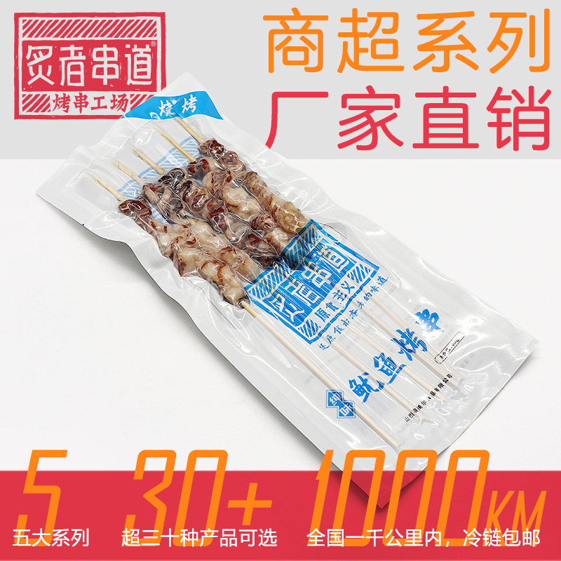 鱿鱼烤串【炙者串道】速冻肉串商用烤串海鲜鱿鱼串半成品烧烤食材