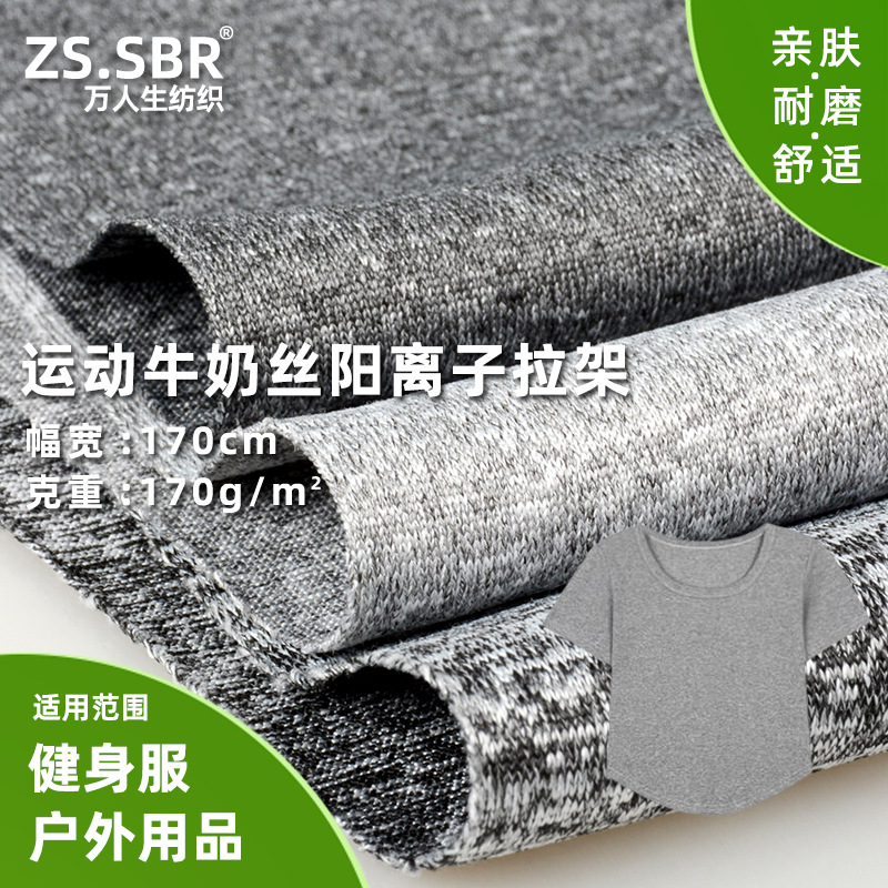 现货速干牛奶丝花灰阳离子面料运动T恤健身服户外用品箱包复合布