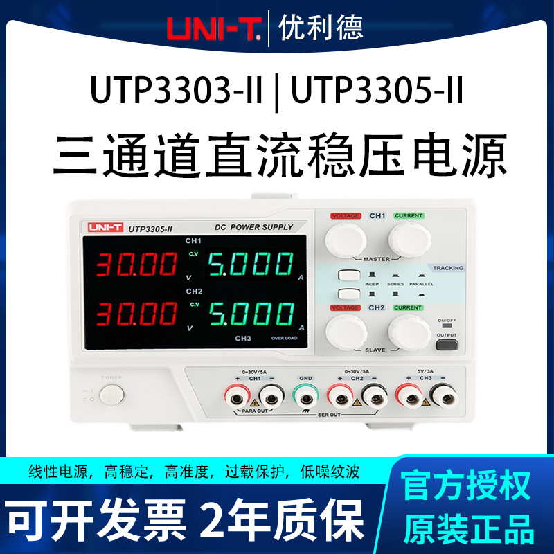 优利德 UTP3305-II 3315TFL-II直流稳压电源高精度线性可调电源