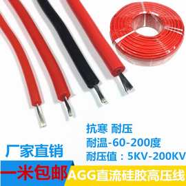 硅胶直流高温线高压线3KV5KV10KV15KV点火线耐高温高压绝缘线