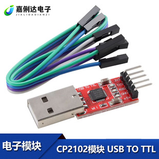 CP2102ģ�K USB TO TTL USB�D����ģ�KUART STC���d���ͶŰ