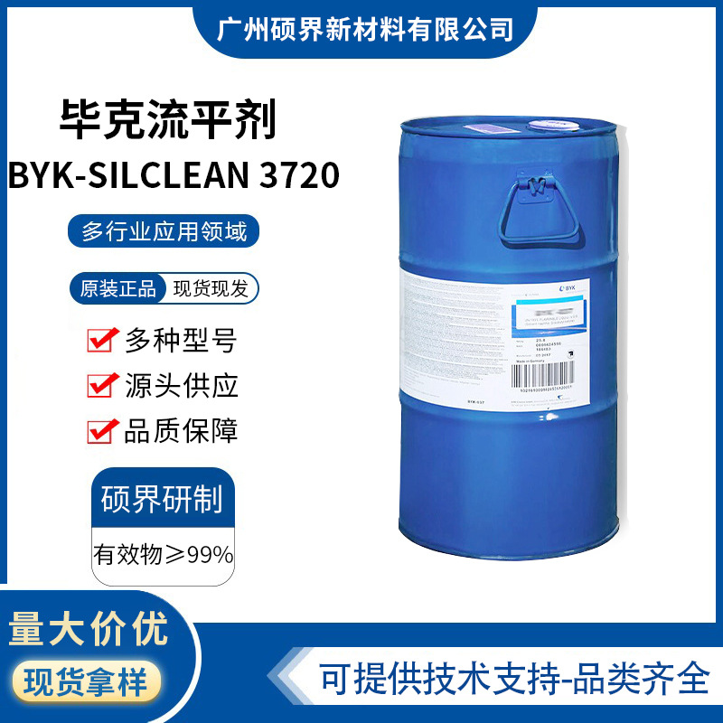 毕克BYK-3720流平剂水性面漆用byk3720提高易清洗性润湿流平性