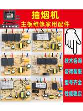 抽吸油烟机触摸感应开关板控制板电路板电脑板电源板主板配件其他