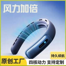 跨境私模四核风机户外无叶挂脖风扇 懒人便携USB充电挂脖风扇工厂