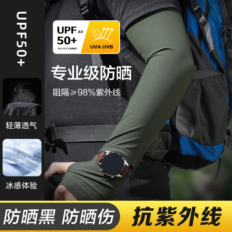 Summer Sun Protection Sleeve Men's Ice Sleeve Ice Silk Sleeve Finger Sleeve Cool Sense Breathable UV Protection Outdoor Riding Armguard