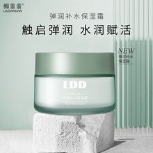 懒蛋蛋LDD补水保湿面霜55g木糖醇补水亮肤面部护理霜懒人素颜面霜