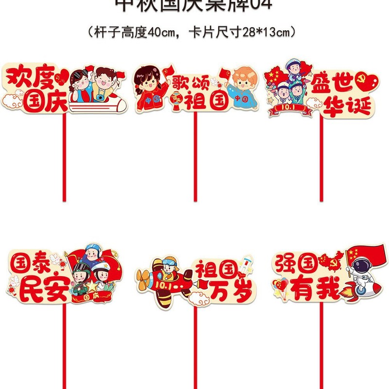 中秋節の国慶節の装飾の宝石の店のデスクトップの置物の手は札の11活動のテーマの雰囲気のシーンを挙げます。|undefined