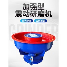 振动研磨抛光机振动研磨机震动抛光机去毛刺倒角去锈震动清洗去油