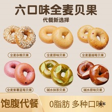 全麦贝果低脂碱水面包黑芝麻粗粮代餐精早餐整箱零食饱腹食品