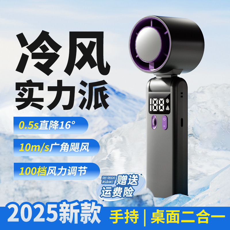 新しい F99 N607 強力な冷凍ハンドヘルド半導体折りたたみポータブル USB 充電強風小型ファン|undefined