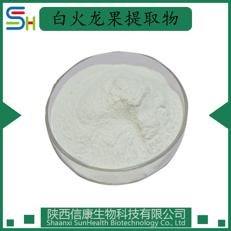 白火龙果粉 火龙果粉 水果粉 现货供应 水溶性固体饮料 原料 kg起