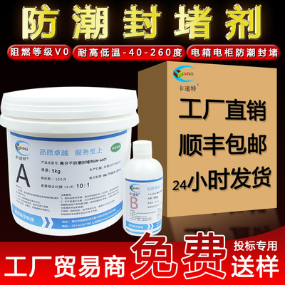 高分子防潮封堵剂GN6601电柜防火防水密封电箱绝缘三防堵料灌封胶|ru