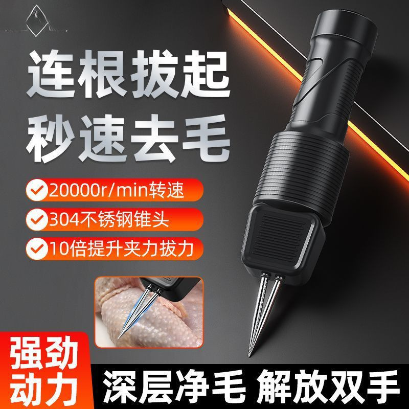 家禽电动拔毛去鸡鸭鹅毛充电防水全自动脱毛机家商用|undefined