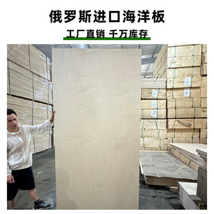 Imported Whole Birch Marine Plywood, Straight-Grain, Whole Board, Glued Wood, Environmentally Friendly, Moisture-Resistant, Various Specifications, Wholesale, Environmentally Friendly Enf