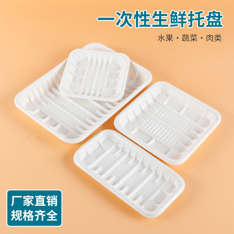 卸売り使い捨てPPトレイ白色長方形食品級包装箱生鮮野菜果物肉類包装箱|undefined