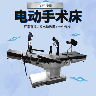 Operating Table Electric Medical Operating Room Surgical Orthopedic Gynecology Ophthalmology Plastic Surgery Simple Comprehensive Manufacturer Operating Bed