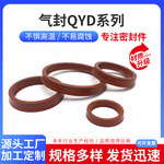 QYD,QYd液压密封圈密封件橡胶圈与气动活塞通用油封耐高温