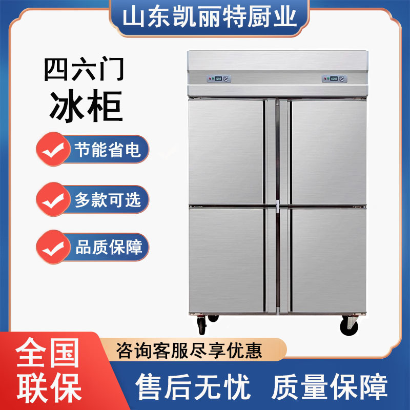 四门冰箱商用立式厨房冰柜四开门冷藏冷冻双温保鲜柜大容量