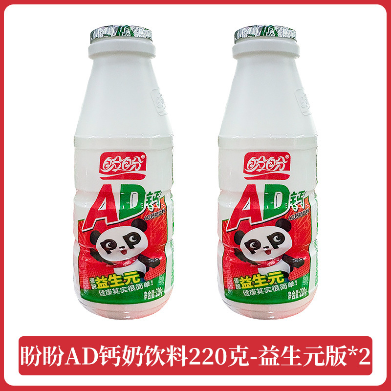 【2本】パンパンAD カルシウムミルクドリンク 220g/本 乳飲料 学生 朝食 牛乳 甘酸っぱいドリンク 乳酸菌風味|undefined