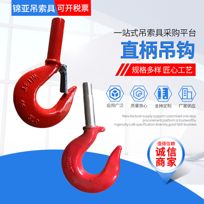 直杆吊钩现货供应直柄钩起重货钩吊索具配件合金钢锻造多种规格