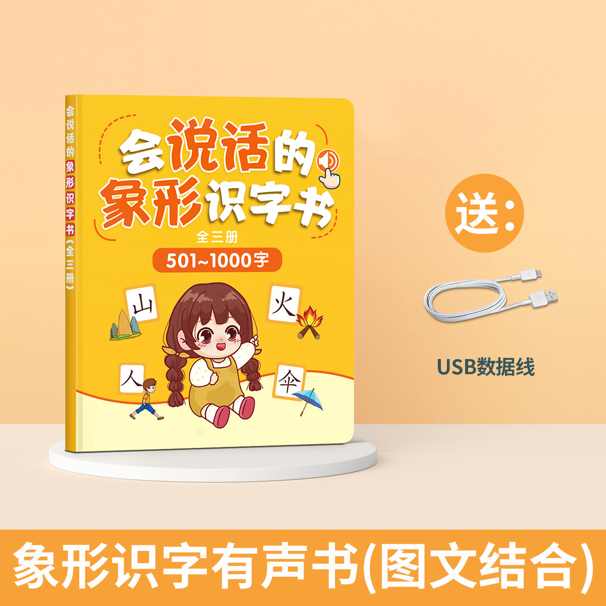 [Advanced] Talking Pictographic Literacy Book/501-1000 Words